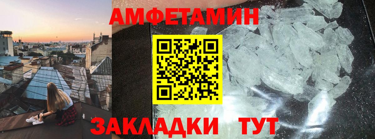 Amphetamine Розовый Минусинск