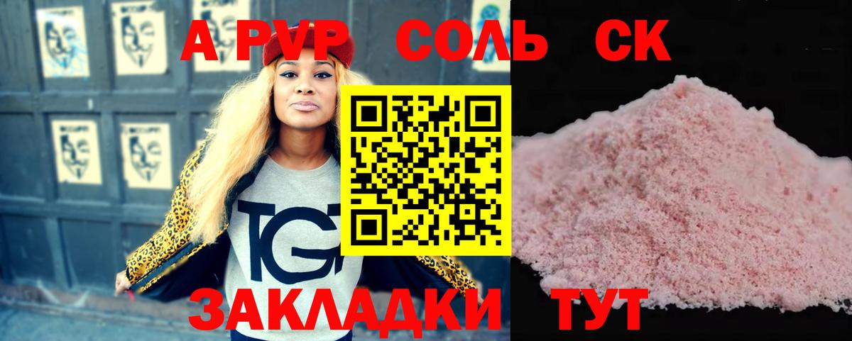 Alfa_PVP крисы CK  APVP СК  A PVP СК  Вход с VPN  Alpha PVP  Минусинск 
