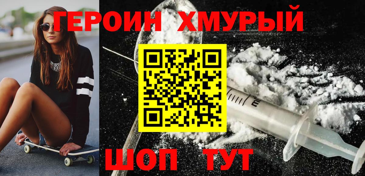 ГЕРОИН Heroin  Вход с VPN  ГЕРОИН  Минусинск 