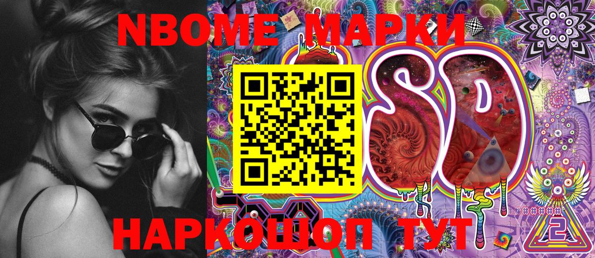 Марки N-bome 1,8мг  Вход с VPN  Марки N-bome  Минусинск  Марки N-bome 1,8мг 
